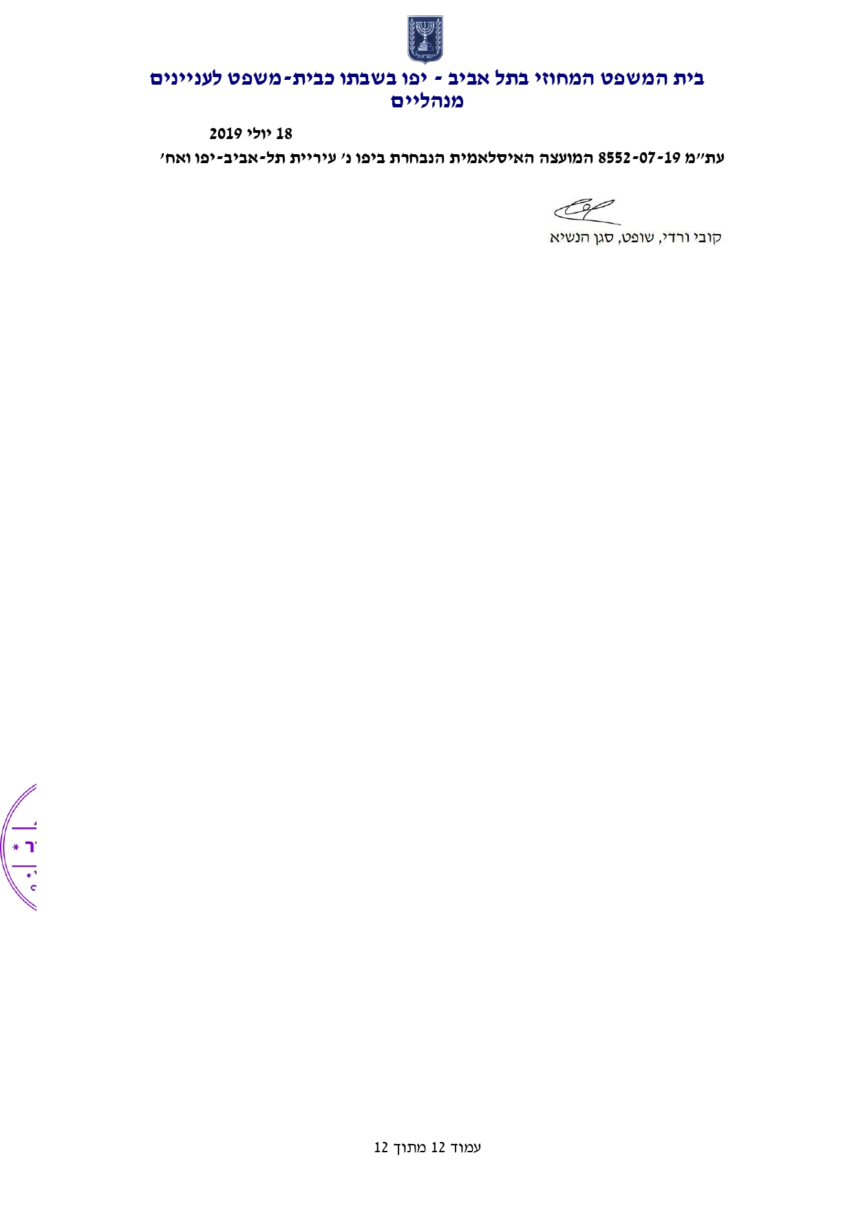 מסמך_נטהמשפט (1)_pages-to-jpg-0012.jpg.jpg